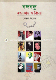 Bongobondhu Hottakando o Bechar image