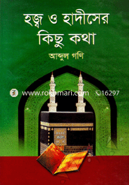 Hazz O Hadisar Kisu Kotha image