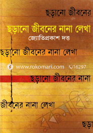 Chorano Jiboner Nana Lekha image