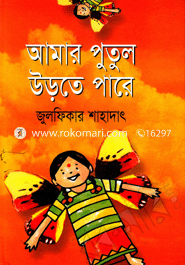 Amar Putul Urte Pare image