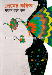 Pramer Kobita image