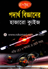 Podartho Bigganer Hajaro Quiz image