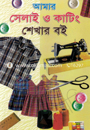 Amar Selai O Kating Shekhar Boi image