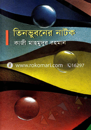Tin Bhuboner Natoke image
