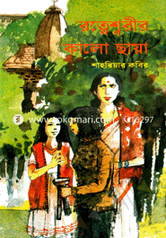 রত্নেশ্বরীর কালো ছায়া image