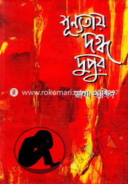 Shunnotay Dogho Dupur image