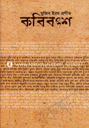 Kobibongho (Somokal Shahitto Puruskar Prapto) image