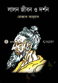 Lalan Jibon O Dershon image