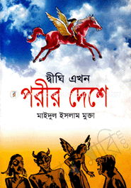 Dighi Akhon Porir Deshe image
