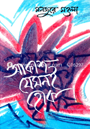 Akash Jemoni Hoke image