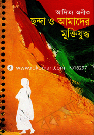 Sanda O Amader Muktijuddho image