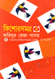 Kishorsomogro 4 image