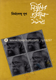 Nirguner Jarnal 1996 image