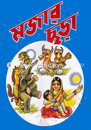 মজার ছড়া image