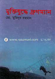 Muktijuddhe Frogman image