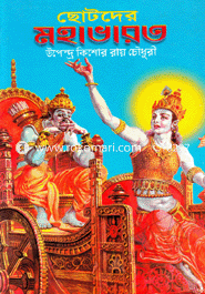 Chotoder Mohavharat image