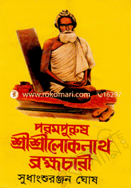 Porompurush Shreeshreelokonath Brohommochari image