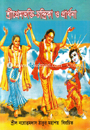 Sreepremvokti-Chondrica O Prathona image