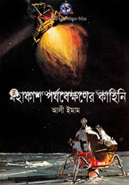 Mohakasher Projobekhoner Kahini image