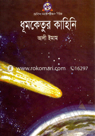 Dhumketur Kahini image