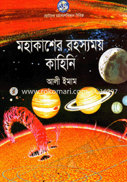 Mohakasher Rohosyomoy Kahini image