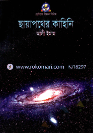Chayapother Kahini image