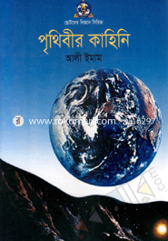 Prithibir Kahini image