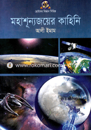 Mohasunnojoyer Kahini image