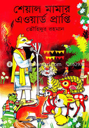 Sheyal Mama Awardprapti image