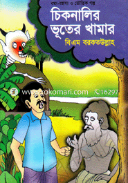Chiknalir Vuter Khamar image