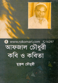 Afjal Chowdhury Kobi O Kobita image