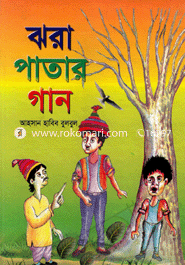 Jhorapatar Gan image