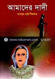 Amader Dadi image