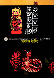 Upokothon Abaro image