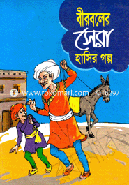 Birboler Shera Hasir Golpo image