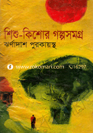 Shishu-Kisor Galposamogro image