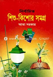 Nirbachito Shishu-kishor Somorgo image