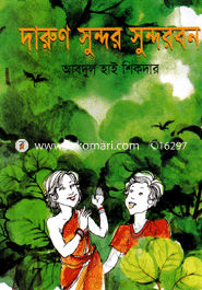 Darun Sundor Sundorban image