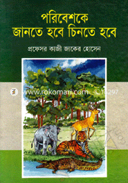 Poribeshke Jante Hobe Chinte Hobe image