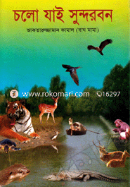 Cholo Jai Sundhoban image