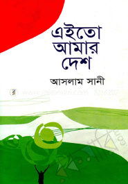 Aito Amar Desh image