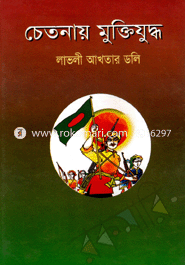 Chetonay Muktijudho image