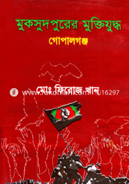 Musudpurer Muktijudho: Gopalgonj image