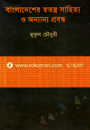 Bangladesher Shotonto Sahidto O Onnanyo Probondho image