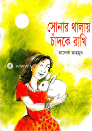 Sonar Thalai Chandke Rakhi image