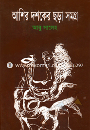 Ashir Doshoker Chora Somogro image
