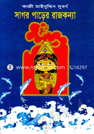Sagor Parer Rajkonna image