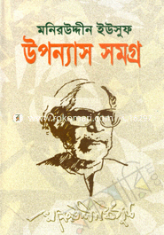 Moniruddin Yusuf Uponnas Somogro image