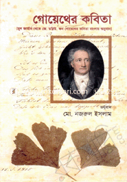Goyether Kobita image