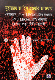 Muharram Jaeij Hoyar Jouaj image